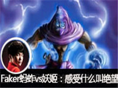 Fakerֱ vs ʲôо