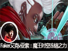 Fakerֱ vs ħʱն֮