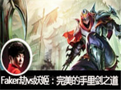 Fakerֱ vs ｣֮