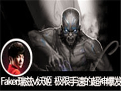 Fakerֱ vs ٵĳ񱬷