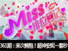 Missλռǵ361ڣܱһ룡