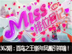 Missλռǵ362ڣ֮!