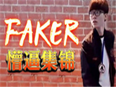 Faker±ƼŹͷͭ