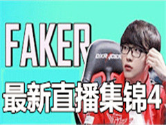 ǿűеFakerֱ4