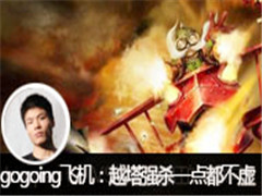 gogoingֱɻvsԽǿɱһ㶼