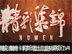 Numenʼ˹˿ѪתԾ1V4