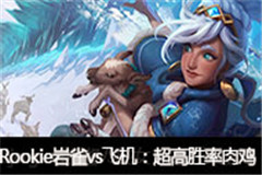 Rookieֱȸvsɻʤ⼦Ӣ