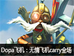 Dopaֱɻvsˣɻcarryȫ