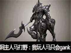 ֱҰֻgank