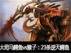 ߺ˾ֱvsӣ23ɱ