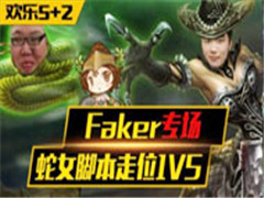2102ڣFakerרŮűλ1V5