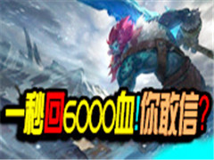 LOLһܻظѪħWôǿ
