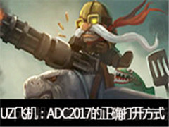 СUZIֱеɻADC2017ȷ򿪷ʽ