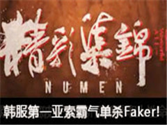 NumenʼһɱFaker!