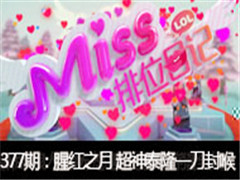 Missλռǵ377ڣȺ֮ ̩¡һ