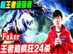 һһ faker24ɱ