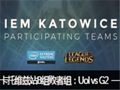 IEM2017άվB飺Uol vs G2 һ