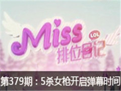 Missλռǵ379ڣ5ɱŮǹЦǹĻʱ