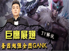 JY˵ӥչ ǿȫͼGANK