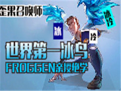 һFroggenھѧٻʦ