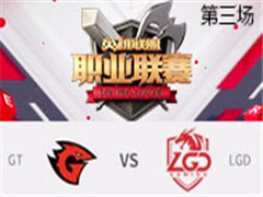 2017LPLܣLGD vs GT  35