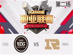 2017LPLܣRNG vs EDG ڶ 35