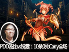 ɧPDDֱvs10ɱ0Carryȫ