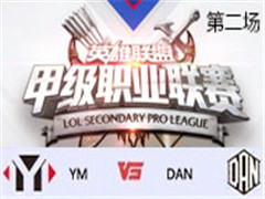2017LSPL׼ְҵܣYM vs DAN ڶ 37
