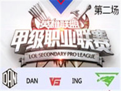 2017LSPL׼ְҵܣDAN vs ING ڶ 39