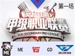 2017LSPL׼ְҵܣME vs GD һ 310