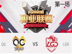 2017LPLܣQG vs LGD һ 312