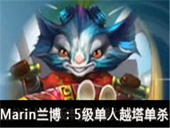 Marinֱ5Խɱսǰ