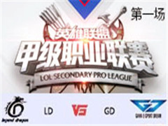 2017LSPL׼ְҵܣLD vs GD һ 314