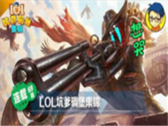 LOLӵﱤ˭ҵ