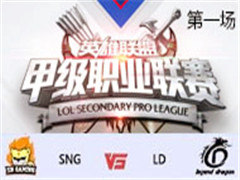 2017LSPL׼ְҵܣSNG vs LD һ 316