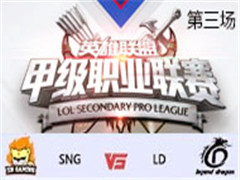 2017LSPL׼ְҵܣSNG vs LD  316
