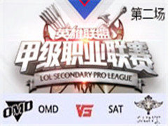 2017LSPL׼ְҵܣOMD vs SAT ڶ 317