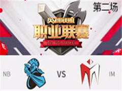 2017LPLܣIM vs NB ڶ 317
