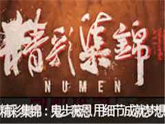 Numenʼޱ ϸڳɾ