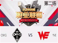 2017LPLܣOMG vs WE ڶ 325