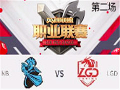 2017LPLܣNB vs LGD ڶ 325