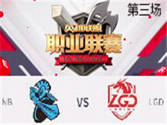2017LPLܣNB vs LGD  325
