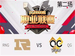 2017LPLܣRNG vs QG ڶ 324