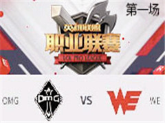 2017LPLܣOMG vs WE һ 325