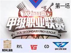 2017LSPL׼ְҵھܣRYL vs GD һ 329