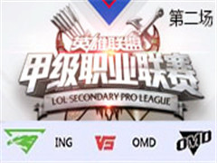 2017LSPL׼ְҵھܣING vs OMD ڶ 330