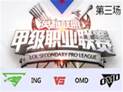 2017LSPL׼ְҵھܣING vs OMD  330