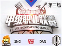 2017LSPL׼ְҵھܣSNG vs DAN  331