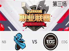 2017LPLڰܣNB vs EDG  42