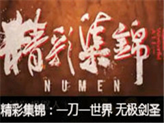 NUMENʼһһ ޼ʥ